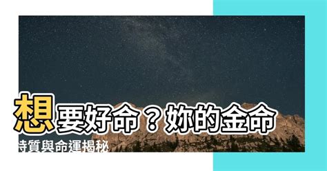 白蠟金命女|白蠟金命女孩一生命運 多才多藝運氣好